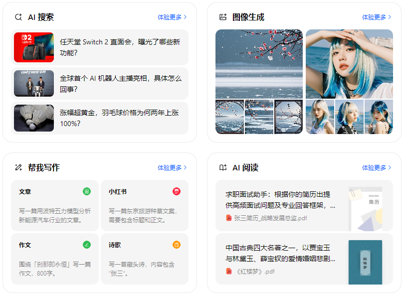 太和区智能搜索迎来升级 豆包搜索优化重塑线上内容运营方式