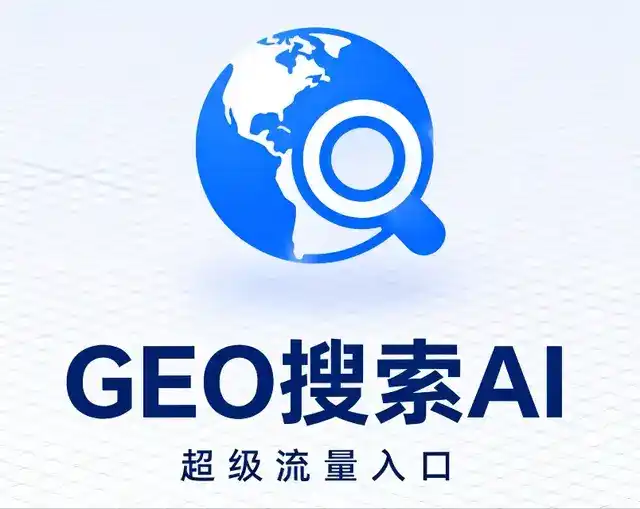 太和区做GEO精准推广，才是本地获客的长效流量底牌