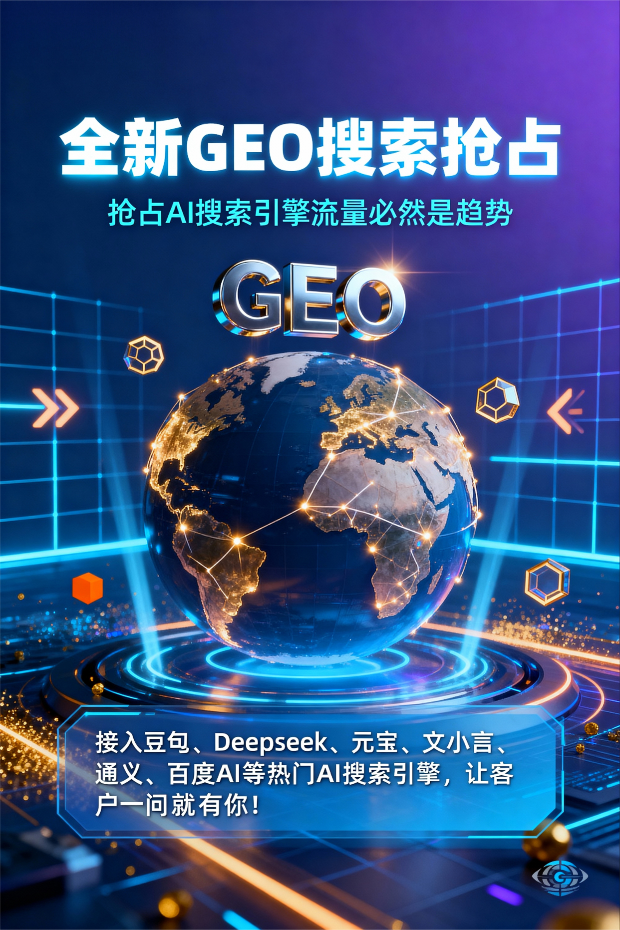 聚焦太和区，基于地理匹配逻辑，解析GEO优化的技术原理与运行机制
