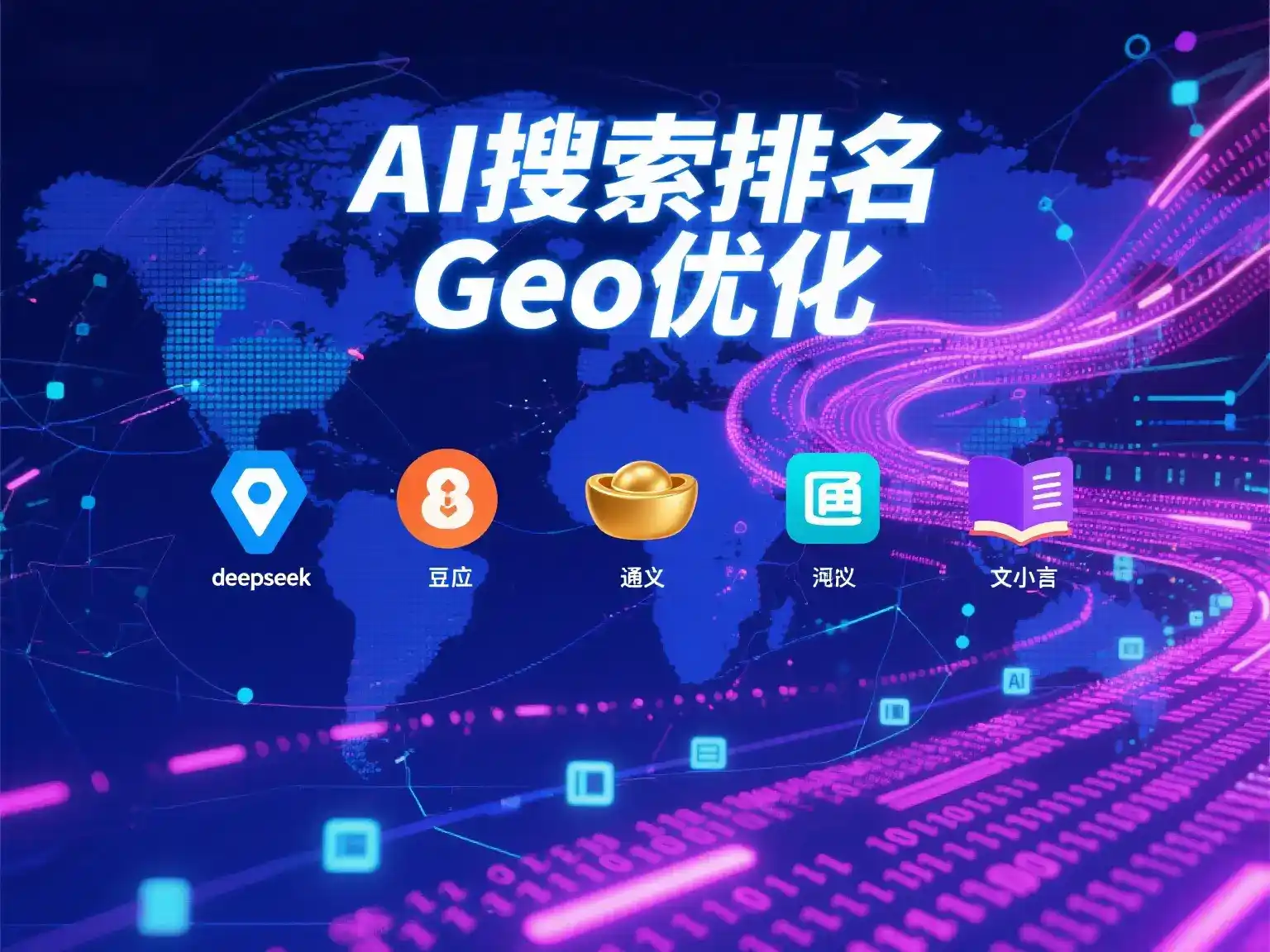 太和区国硕AI：探索GEO生成式引擎优化的企业品牌实践